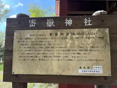 密嶽神社(栃木県)