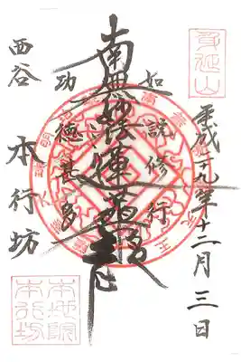 書き置きの御主題を頂きました。日付は自分で書き入れました。