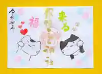 今市報徳二宮神社の御朱印