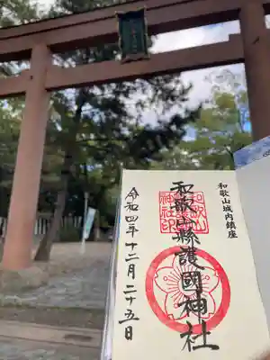 和歌山縣護國神社(和歌山県)