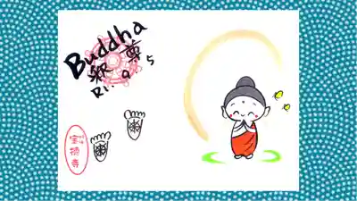 宝徳寺の御朱印