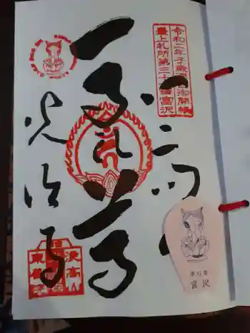 光清寺の御朱印 2022年08月