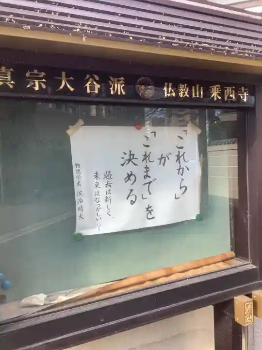 乗西寺のその他建物