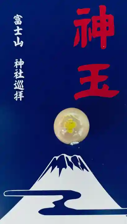 新屋山神社(山梨県)