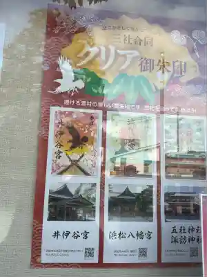 五社神社　諏訪神社(静岡県)