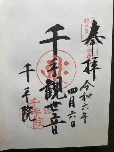 千手院(神奈川県)