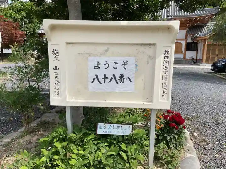 円通寺(愛知県)