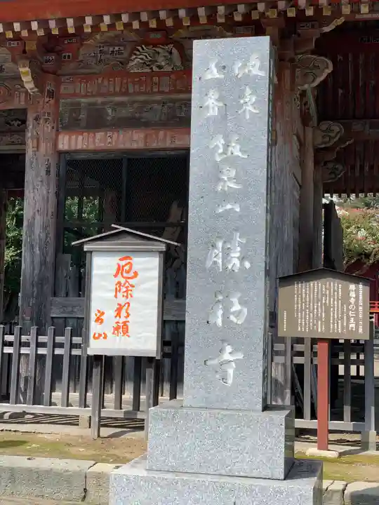 勝福寺のその他建物