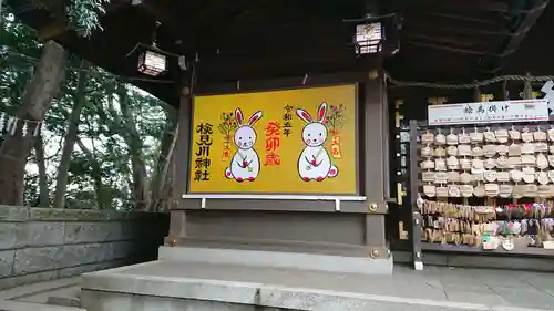 検見川神社の絵馬