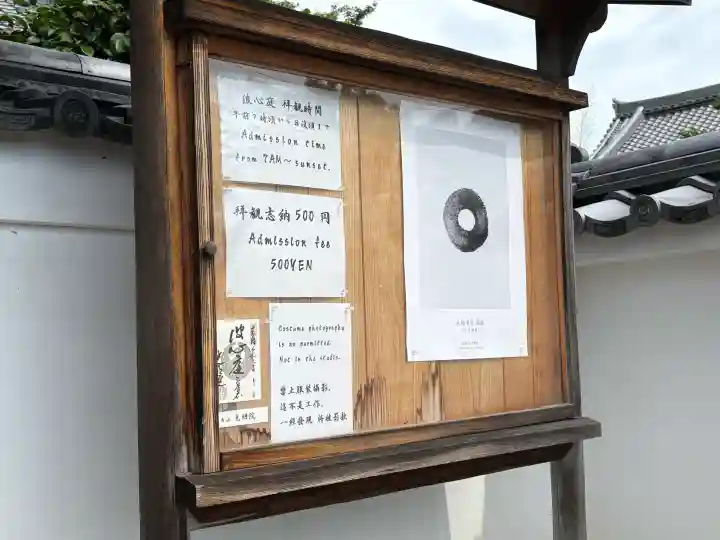 光明院(光明禅院)(京都府)