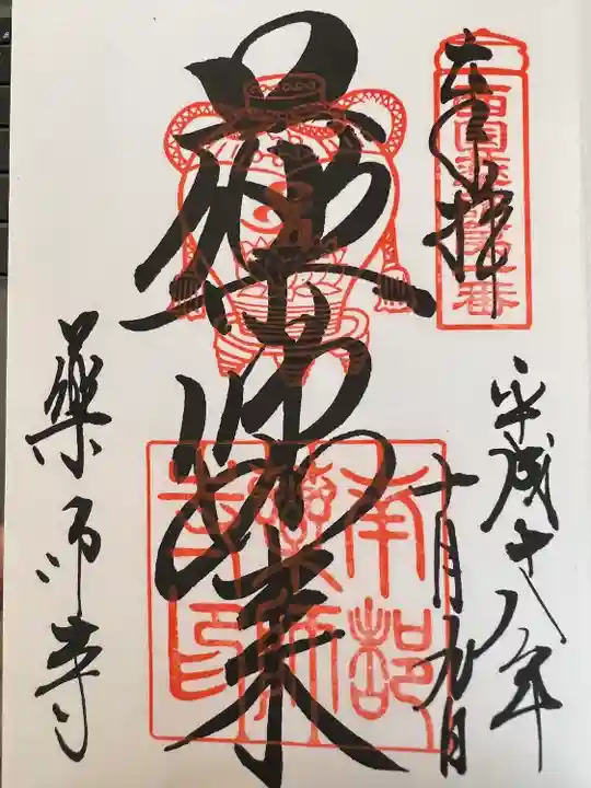 薬師寺(奈良県)