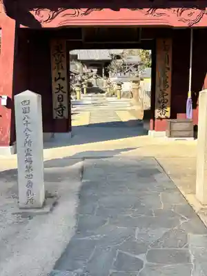 大日寺(徳島県)