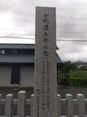 天明神社(福井県)