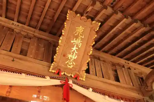 鹿島大神宮の本殿