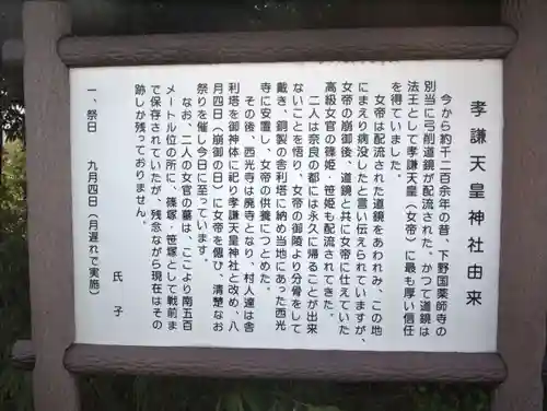 孝謙天皇神社の歴史