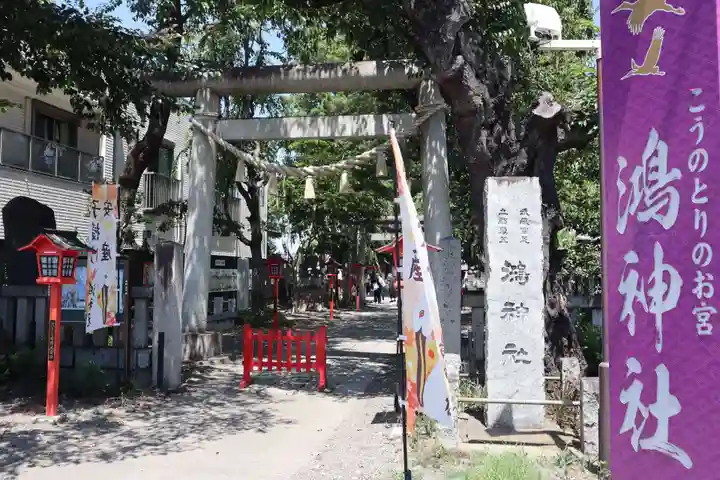 鴻神社(埼玉県)