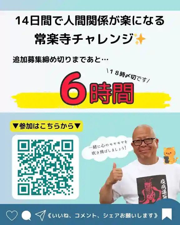 【公式】龍門院常楽寺(秩父札所十一番)(埼玉県)