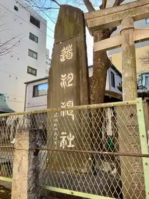 道祖神社のその他建物