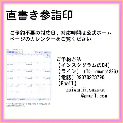 隨願寺(三重県)