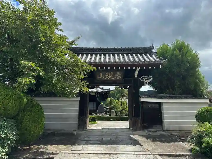 満願寺(京都府)