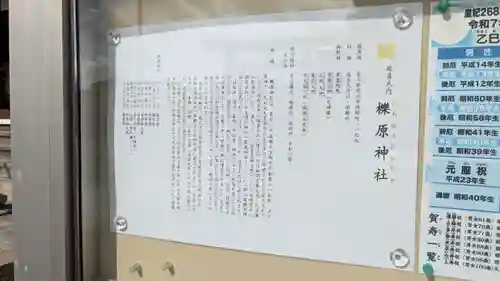 櫟原神社の歴史