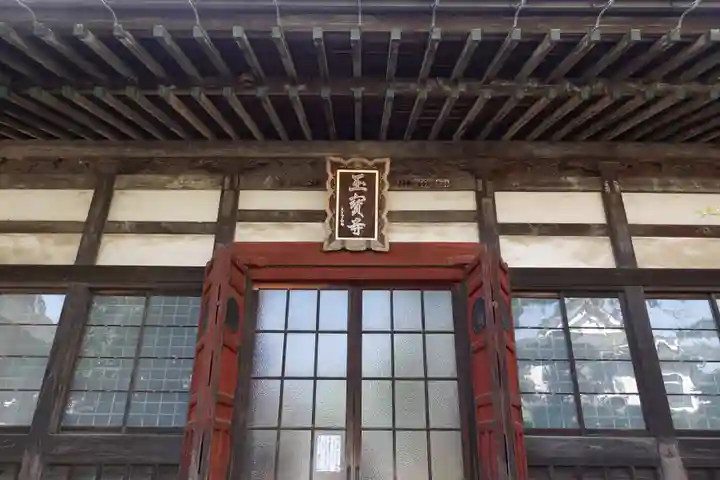玉寳寺(神奈川県)