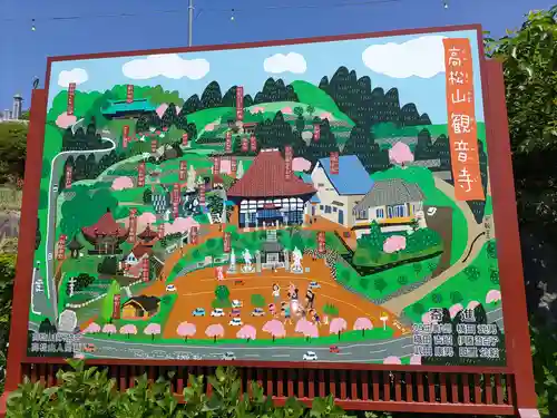 高松山観音寺(福島県)