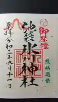 池袋氷川神社の御朱印