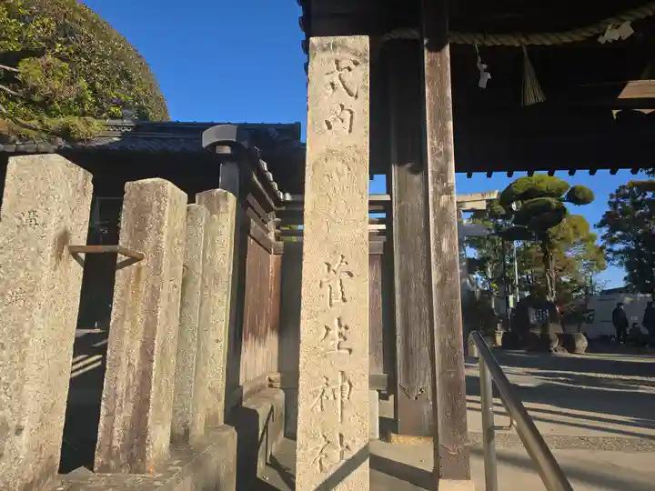 菅生神社(大阪府)