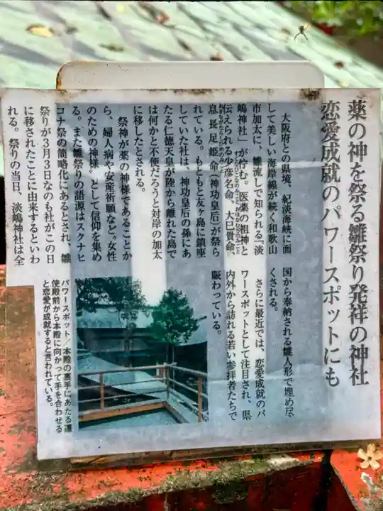 淡嶋神社(和歌山県)