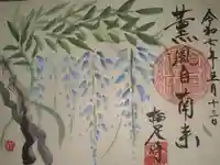 かっぱの寺 栖足寺の御朱印