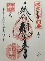 楽法寺(雨引観音)(茨城県)