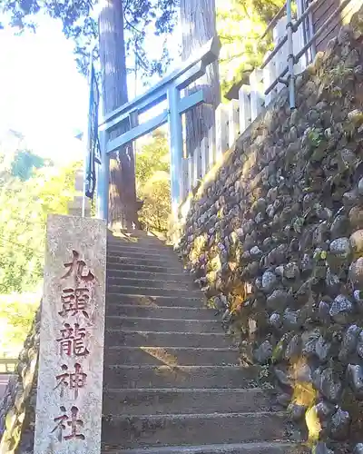 九頭龍神社の鳥居