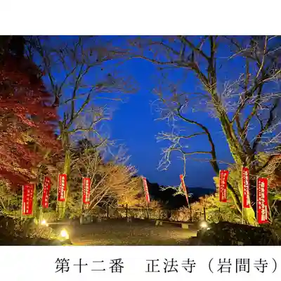 正法寺(滋賀県)