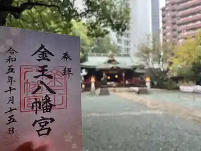 金王八幡宮(東京都)