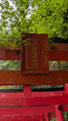 椎尾神社の鳥居