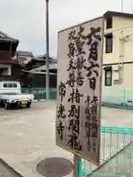 常光寺(奈良県)