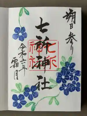 七所神社(愛知県)