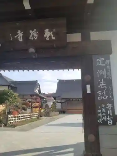 願勝寺(宮城県)