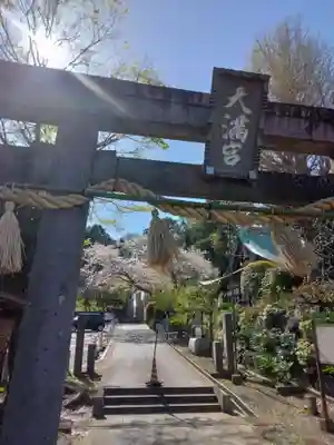 永谷天満宮(神奈川県)
