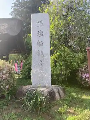 塩船観音寺(東京都)