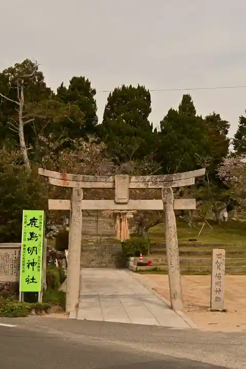 鹿島神社(香川県)