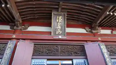 温泉山 安楽寺(四国霊場第六番札所)(徳島県)