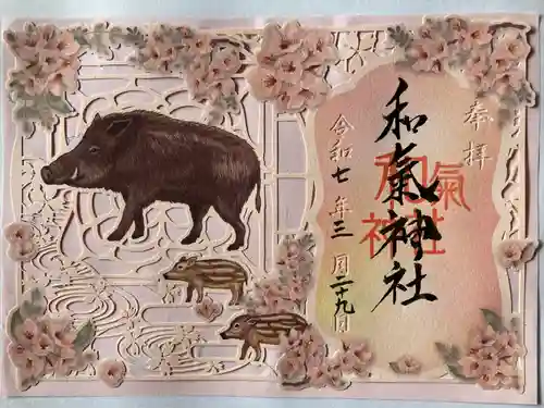 和氣神社（和気神社）(岡山県)