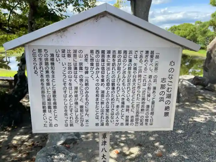 蓮海寺(滋賀県)