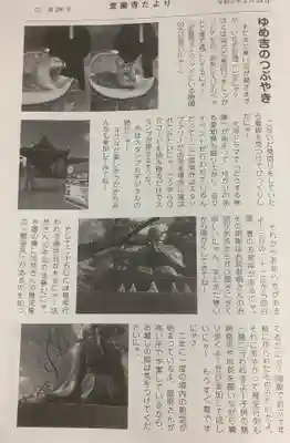 常楽寺の授与品その他