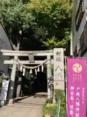 戸越八幡神社(東京都)