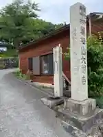 大慈寺のその他建物