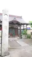 教徳寺の本殿・本堂