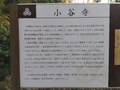 小谷寺(滋賀県)